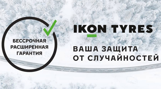 Нокиан Расширенная гарантия
