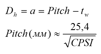 формула расчета гидравлического диаметра через CPSI