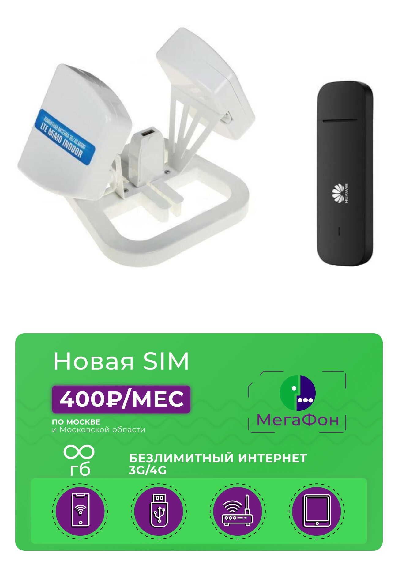 Антенны для усиления сигнала интернета 3G/4G+ LTE купить в Краснодаре