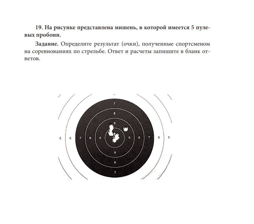 Стрелок при каждом выстреле поражает мишень