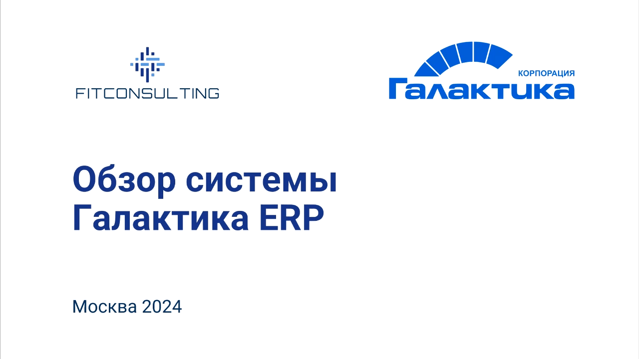 ERP Управление предприятием — система управления ERP (ЕРП) цена, услуги