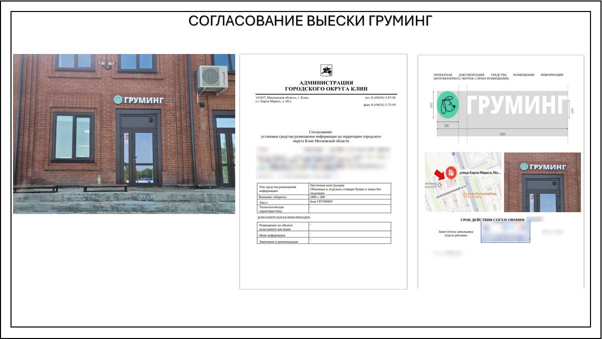 Согласование вывески — Одинцово