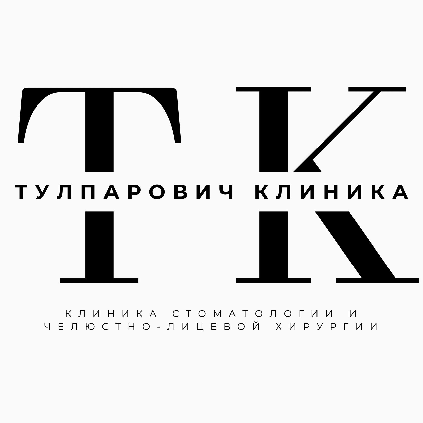 Логотип Тулпарович Клиника