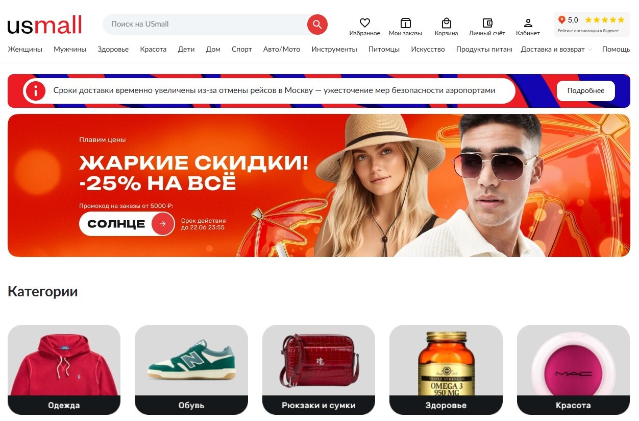 оригинальные товары из США usmall.ru