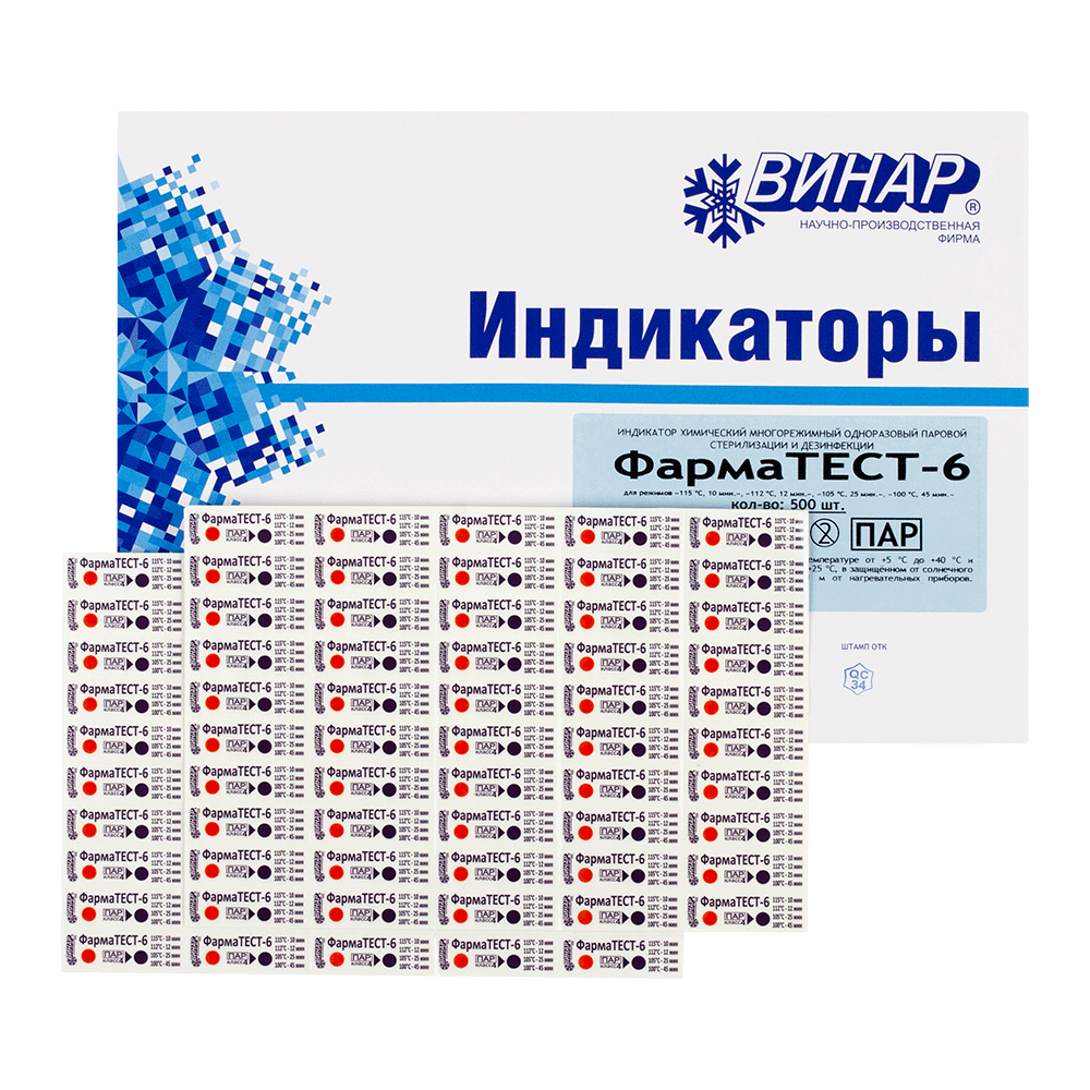 Тесты для автоклава. Индикатор стер.Медис-120/45 №1000. Индикаторы 5 класса для стерилизации Винар. Индикатор паровой стерилизации Медис-180/60-1 (1000 штук). Индикатор интест-п-134/5 500шт без журнала.
