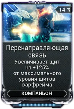 Перенаправляющая связь