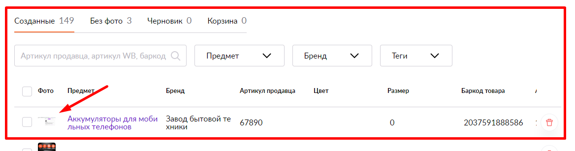 Wildberries и 1С — скриншот 75