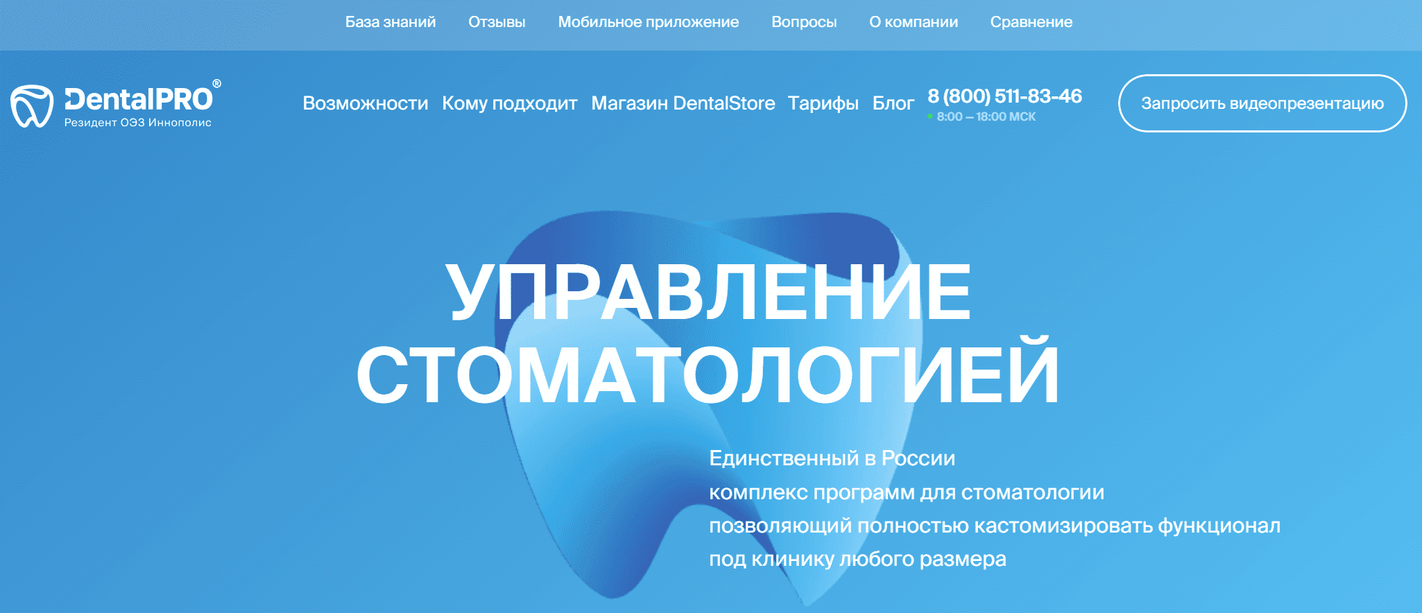 Как МИС помогает стоматологиям выстраивать эффективный маркетинг