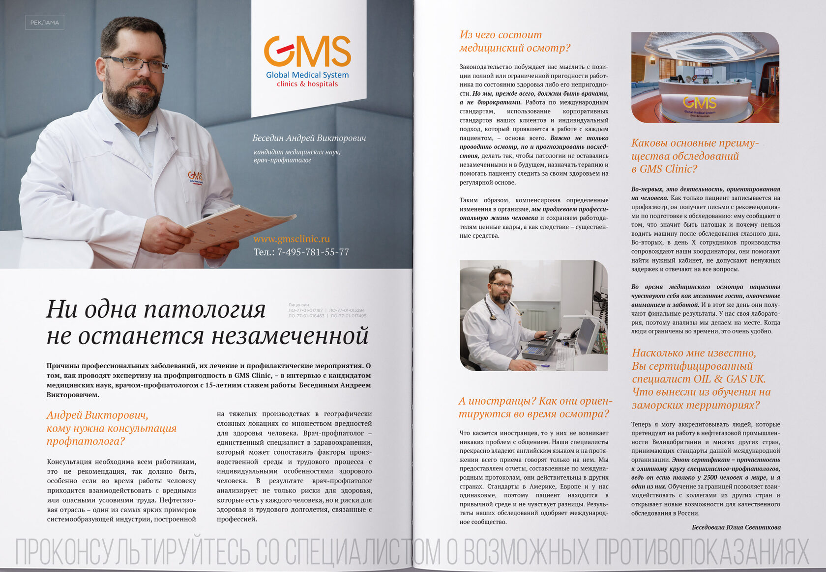 Global Medical System. Медицинские центры в Москве| SVOBODA Group