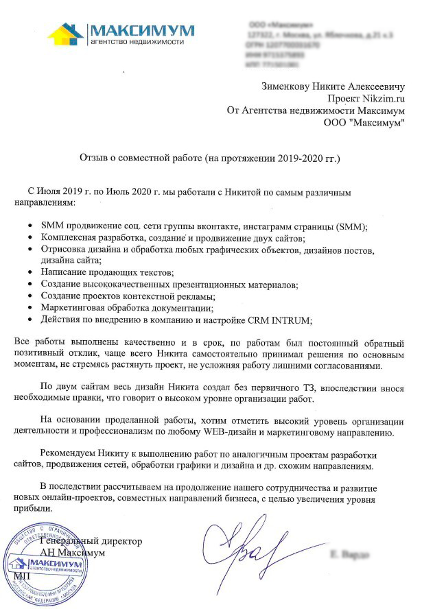 Письмо Максимум