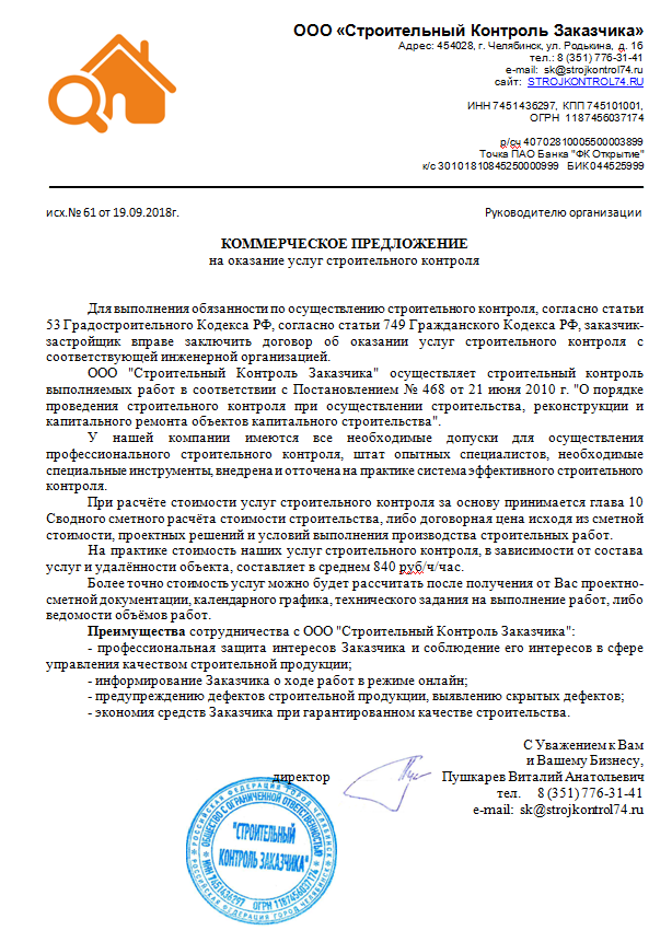 КП строительное