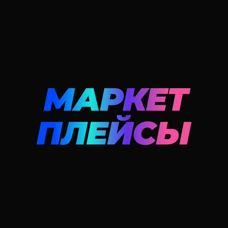 marketplaces.moscow