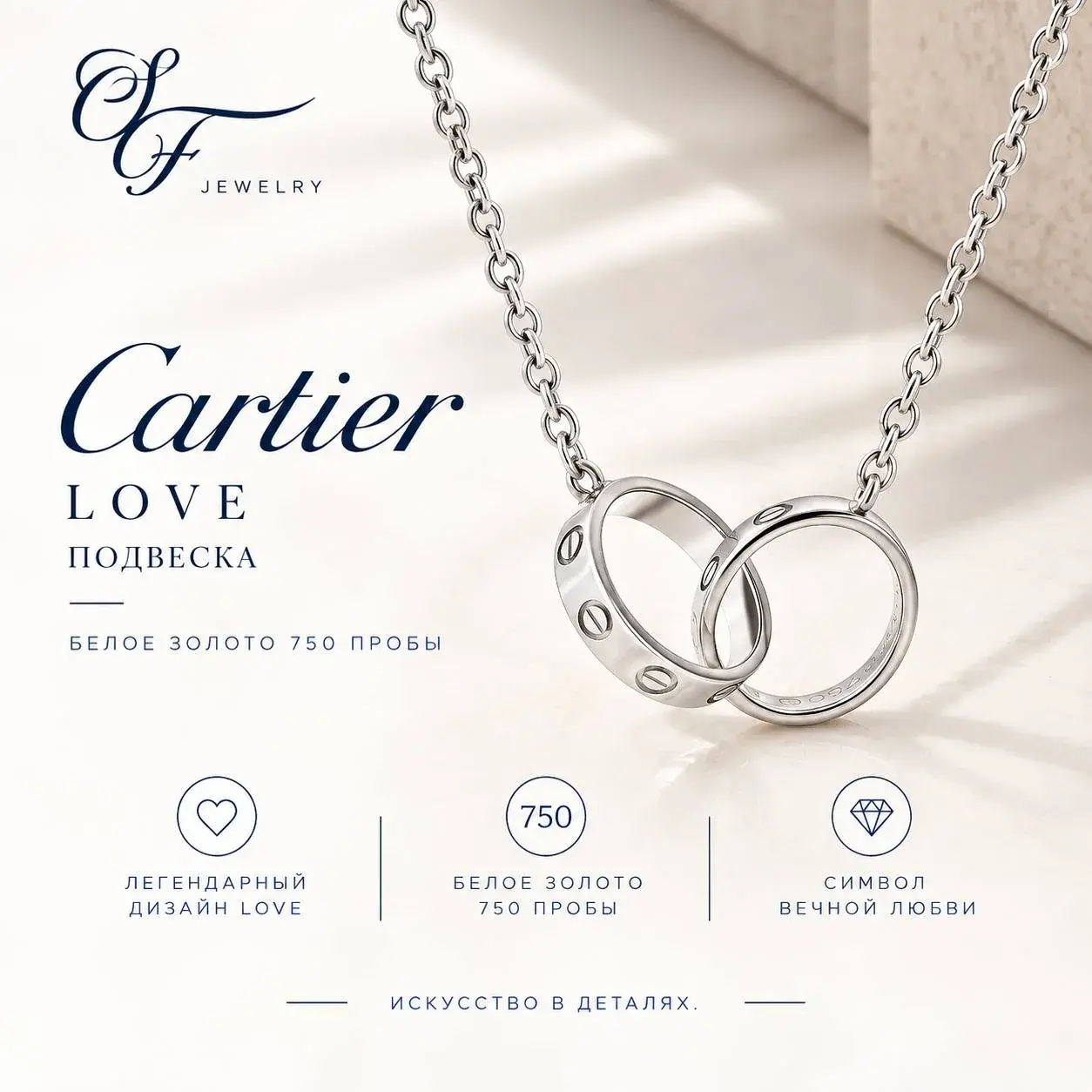 Подвеска LOVE — фото из канала Jewelry Store SF