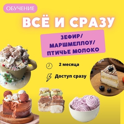 Всё и сразу