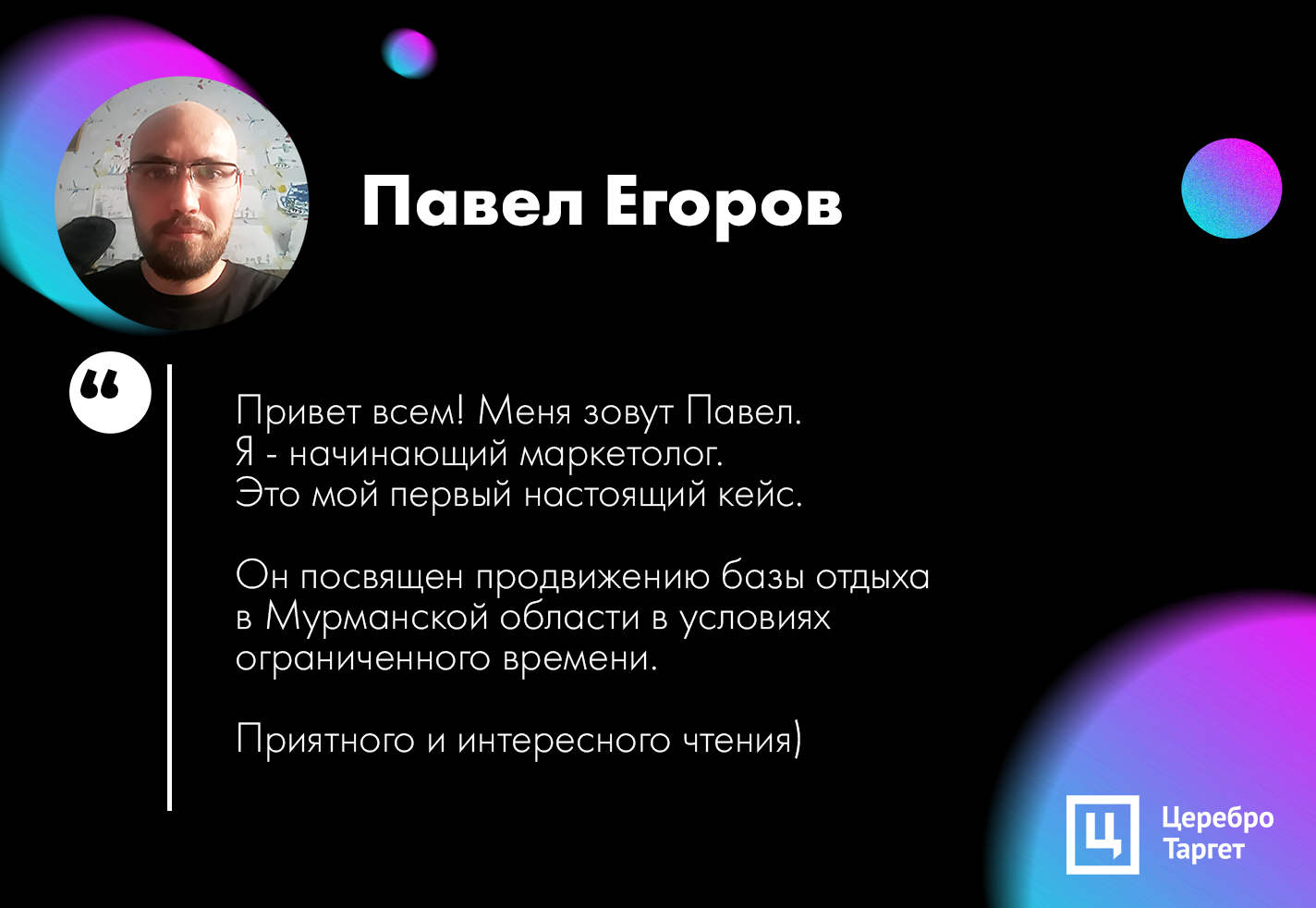 Кейс по продвижению базы отдыха в Мурманской области во ВКонтакте