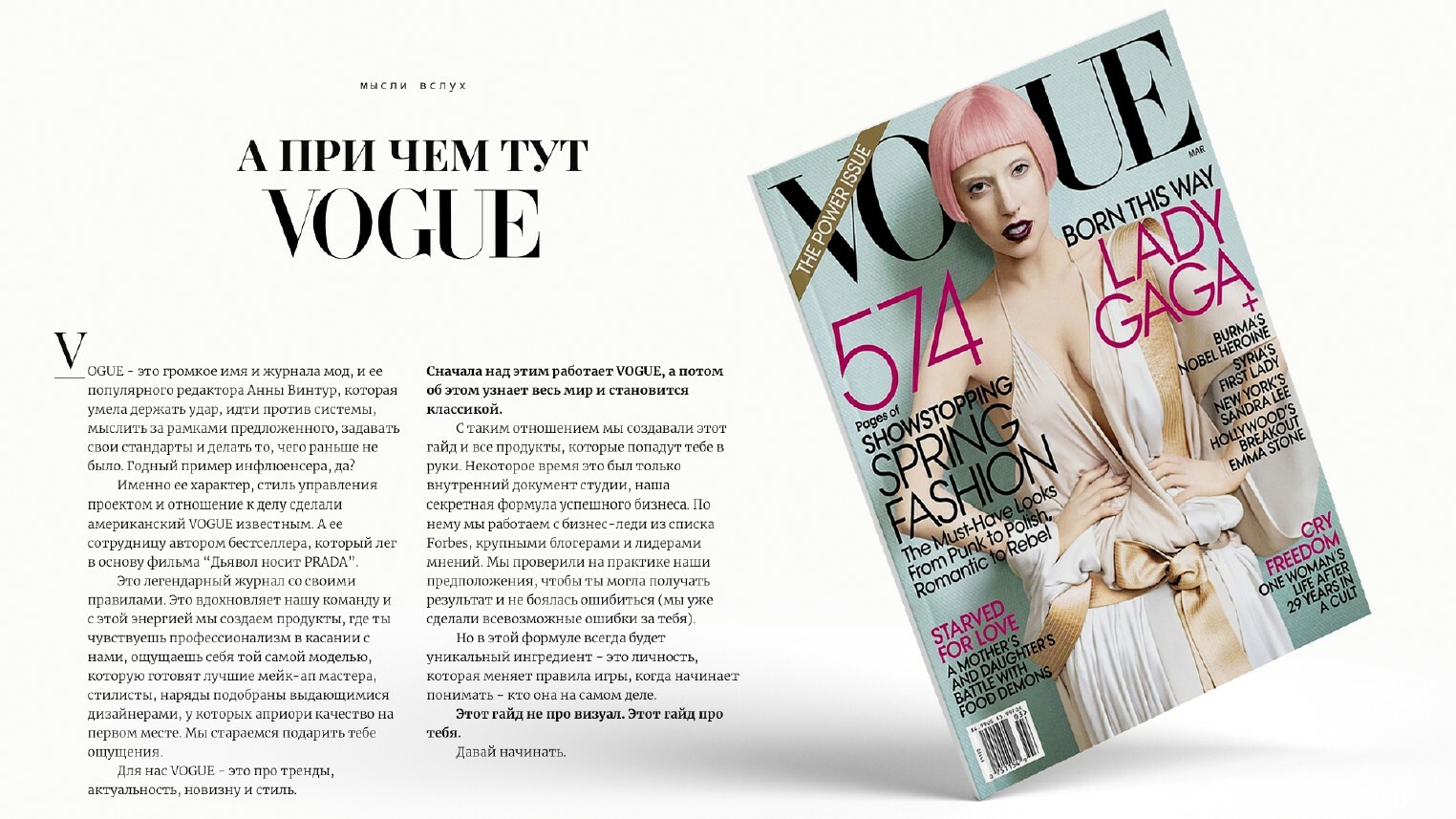 Публикация стиль. Vogue бренд. Памятка в стиле Vogue. Памятка в стиле Вог. Вогуе Unigle click.