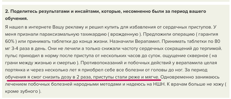 Отзыв о четвертом дне марафона