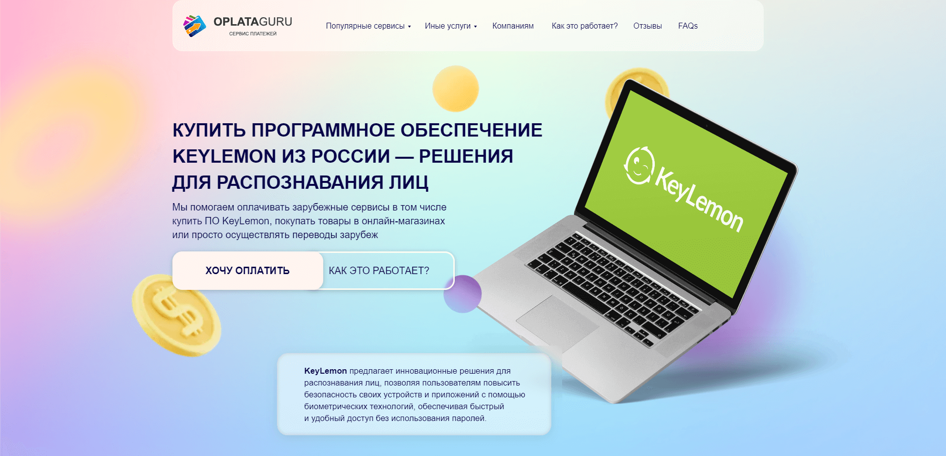 Покупка программного обеспечения KeyLemon из России в 2025 году
