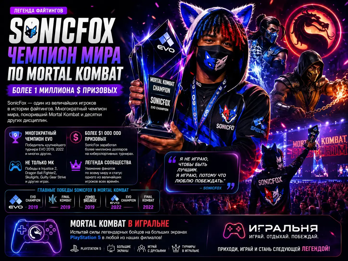 SonicFox — легенда Mortal Kombat