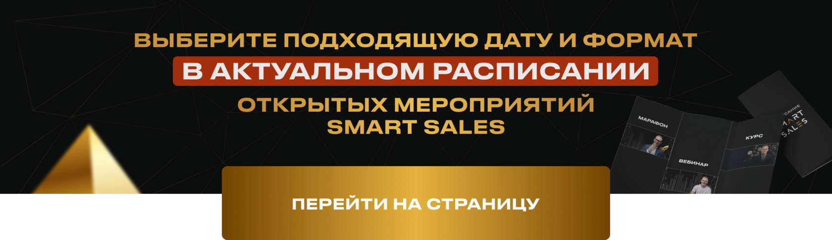 Расписание тренингов и обучающих мероприятий Smart Sales