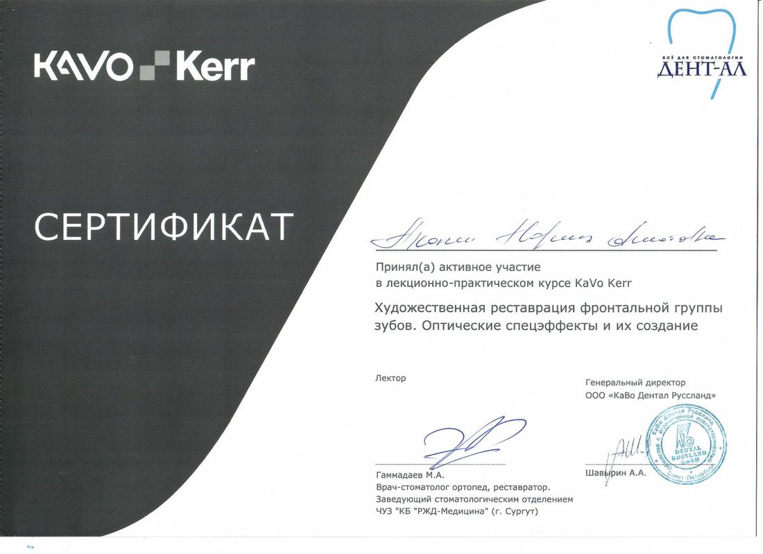 KaVo Kerr — курс «Художественная реставрация фронтальной группы зубов»