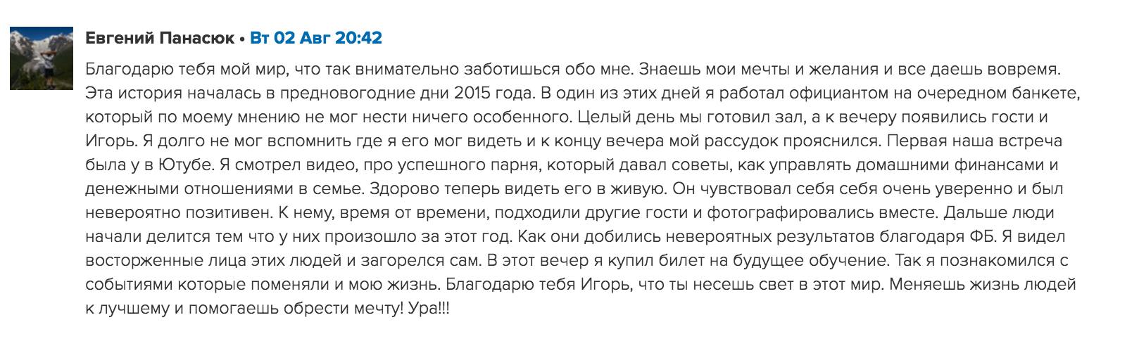 Отзыв об Игоре Графе