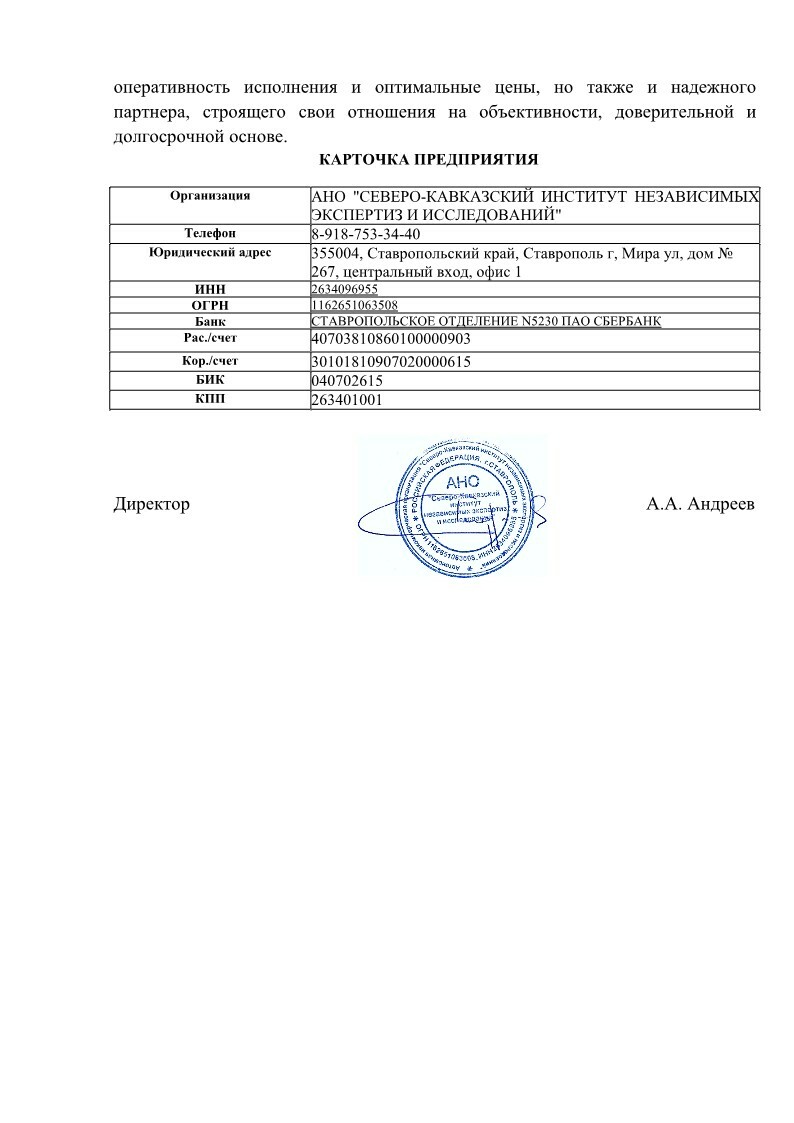 Проведение независимых экспертиз в Ставропольском крае, СКФО, России