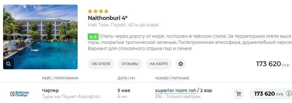 Цена в отель Naithonburi Beach Resort 4*