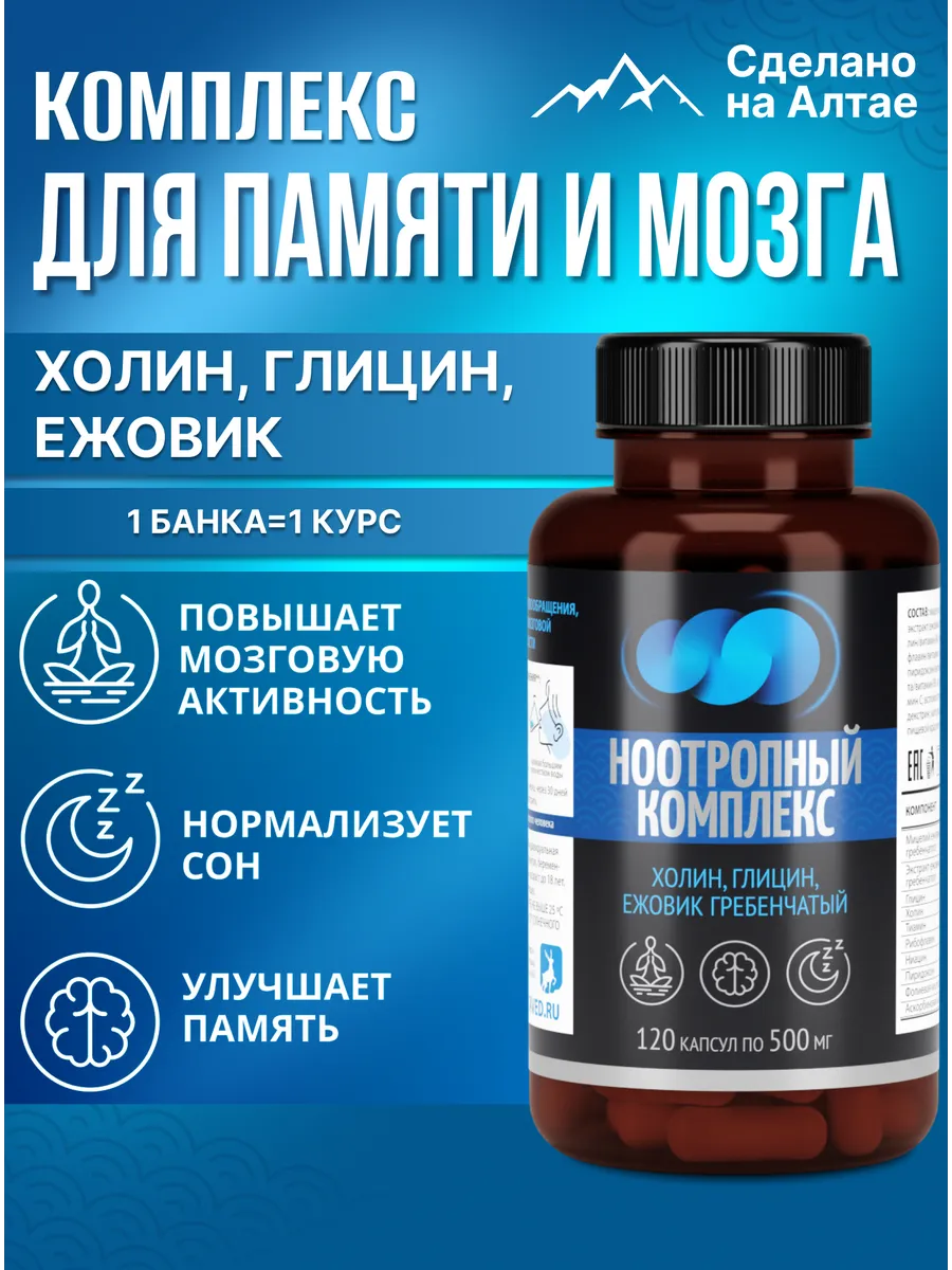 Ежовик гребенчатый для мозга в капсулах 120 капсул