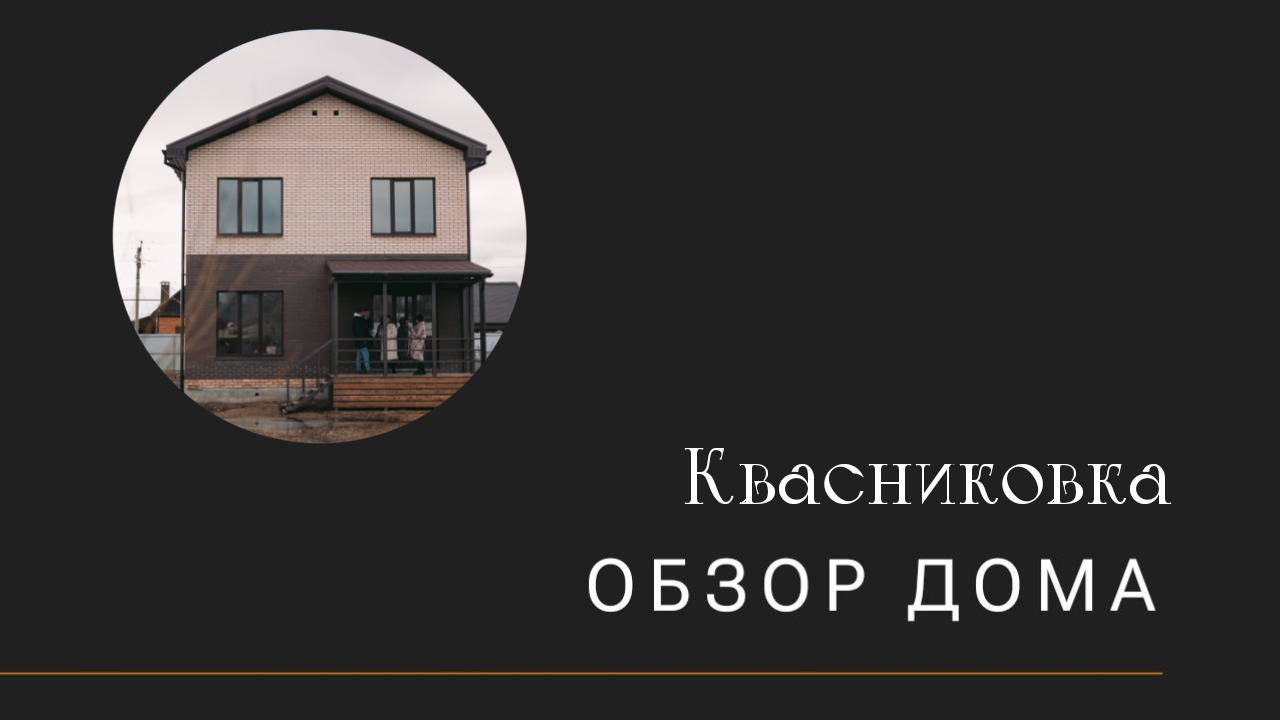 Строительство домов «под ключ» в Саратове. Официальный сайт строительной  компании Церта