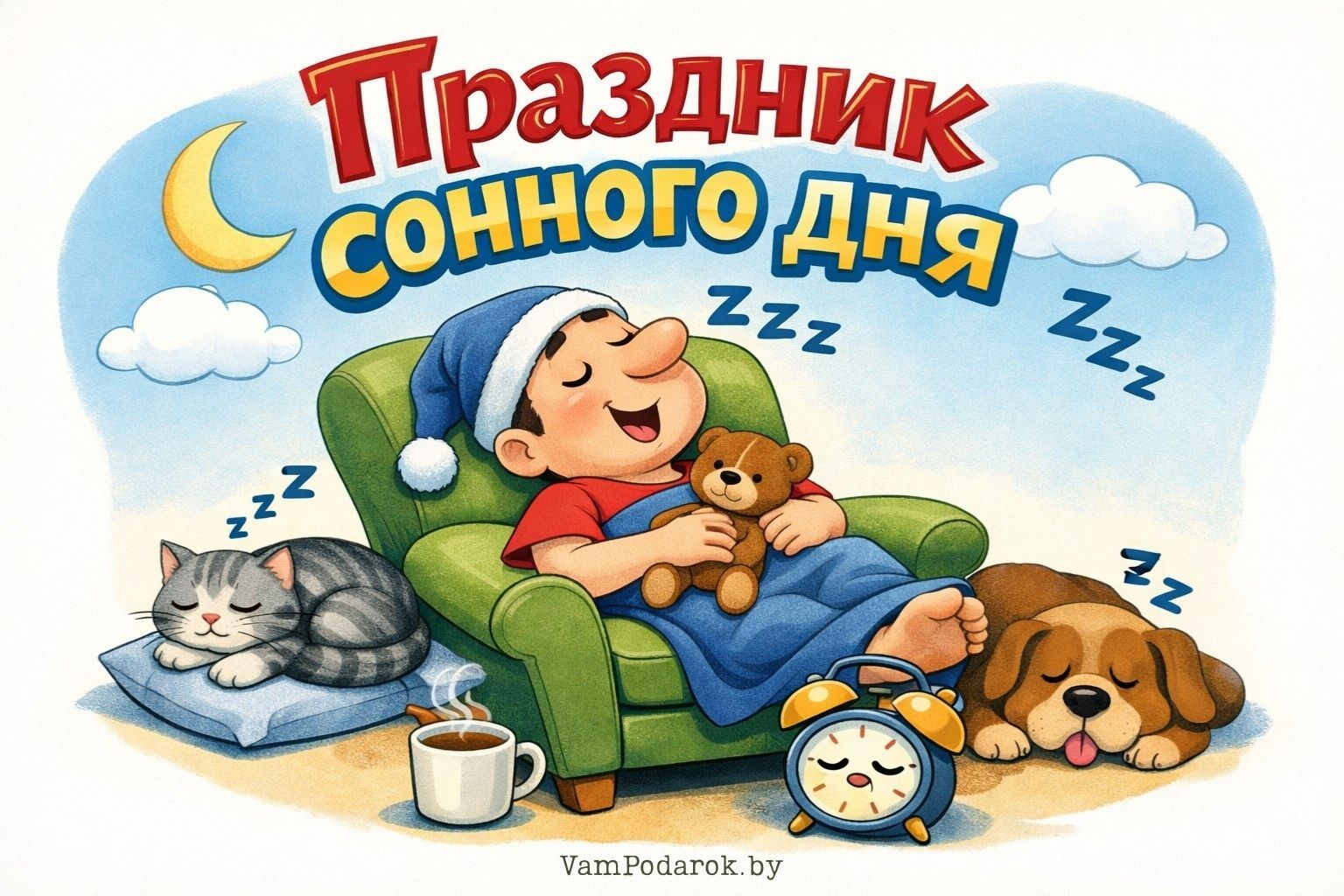 Праздник сонного дня (Festival of Sleep Day)
