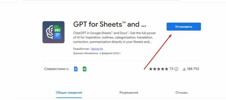 Установить GPT for Sheets and Docs