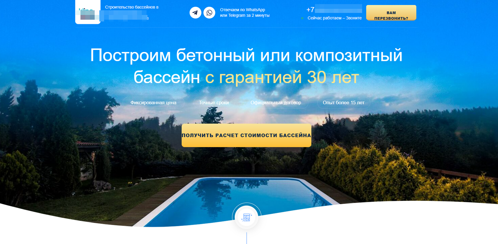 Сайт по строительству бассейнов