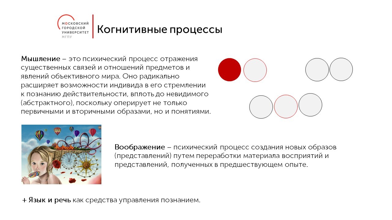 Когнитивные исследования темы для проекта