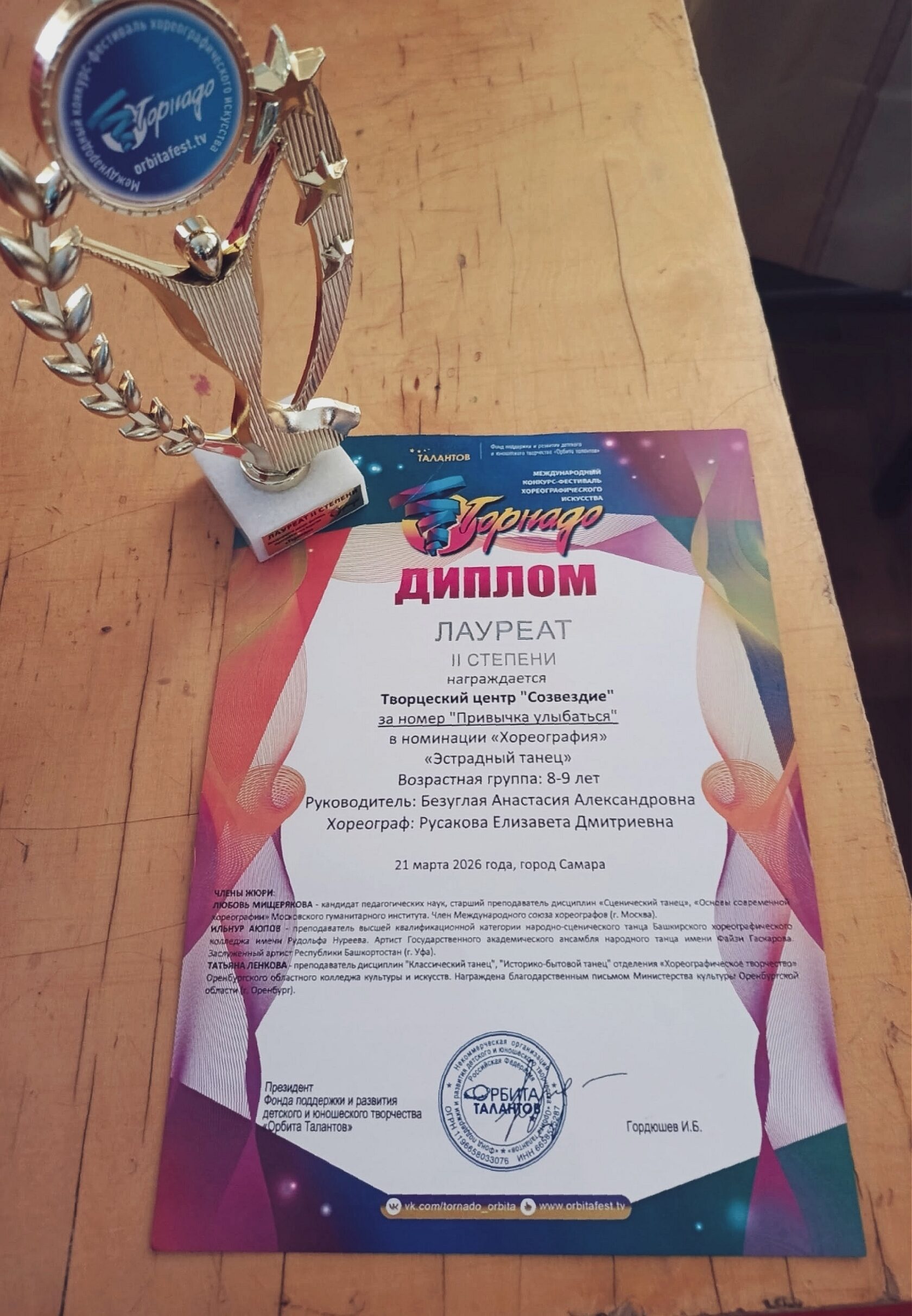 Диплом Лауреата III степени — Матрёшка