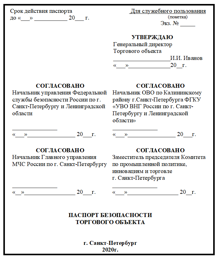 Паспорт антитеррористической защищенности завода образец