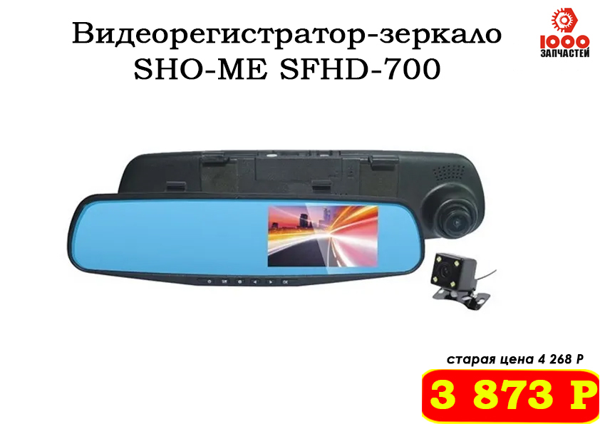 Инструкция для видеорегистратор sho me sfhd 800