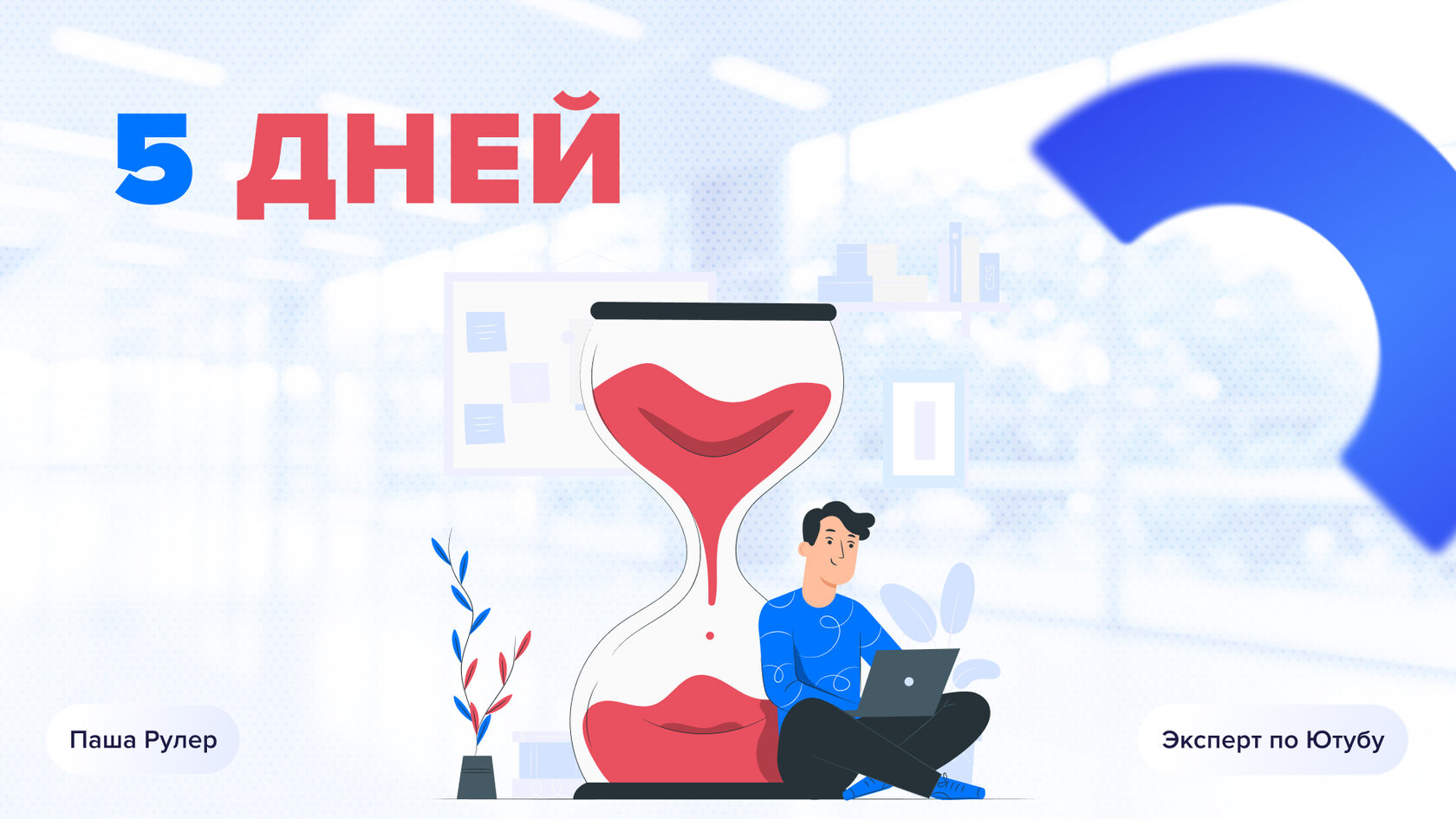 Программа ивента