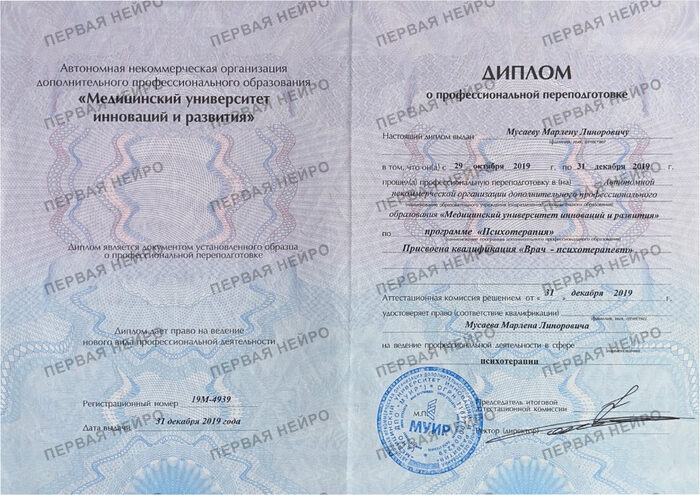 Сертификат по психиатрии