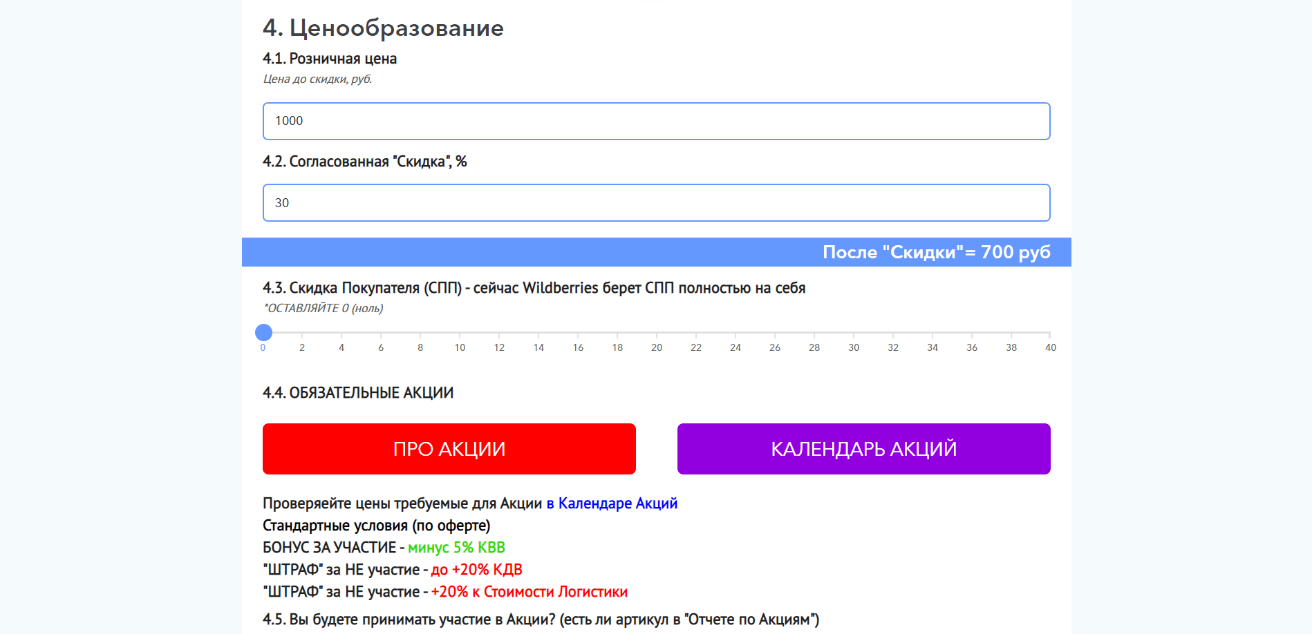 Юнит таблица для вайлдберриз. Юнит экономика для вайлдберриз. Таблица Юнит экономики вайлдберриз. Калькулятор Юнит экономики для Wildberries. Юнит-экономика для Wildberries картинки.