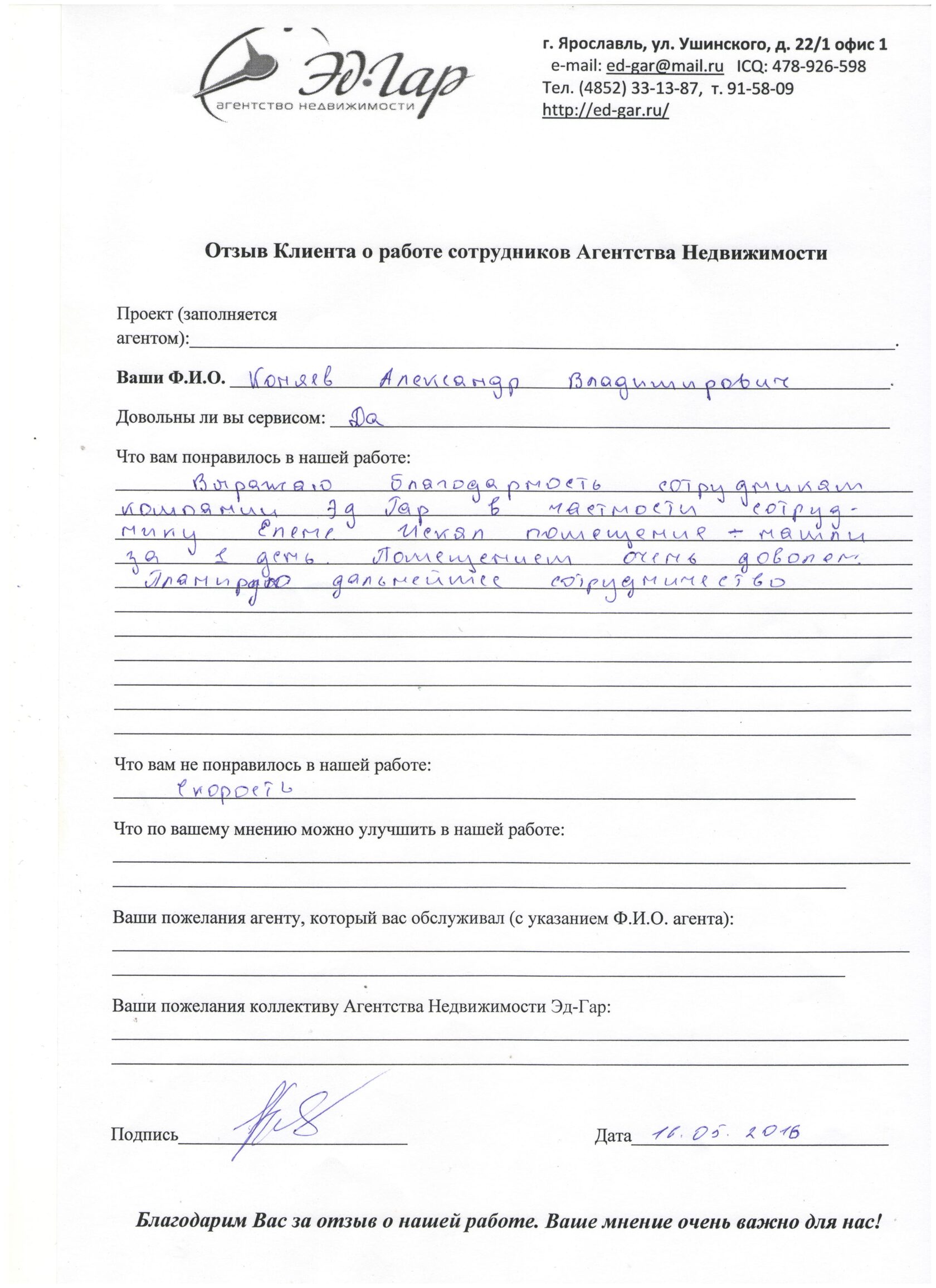 Отзыв о компании ЭД-ГАР