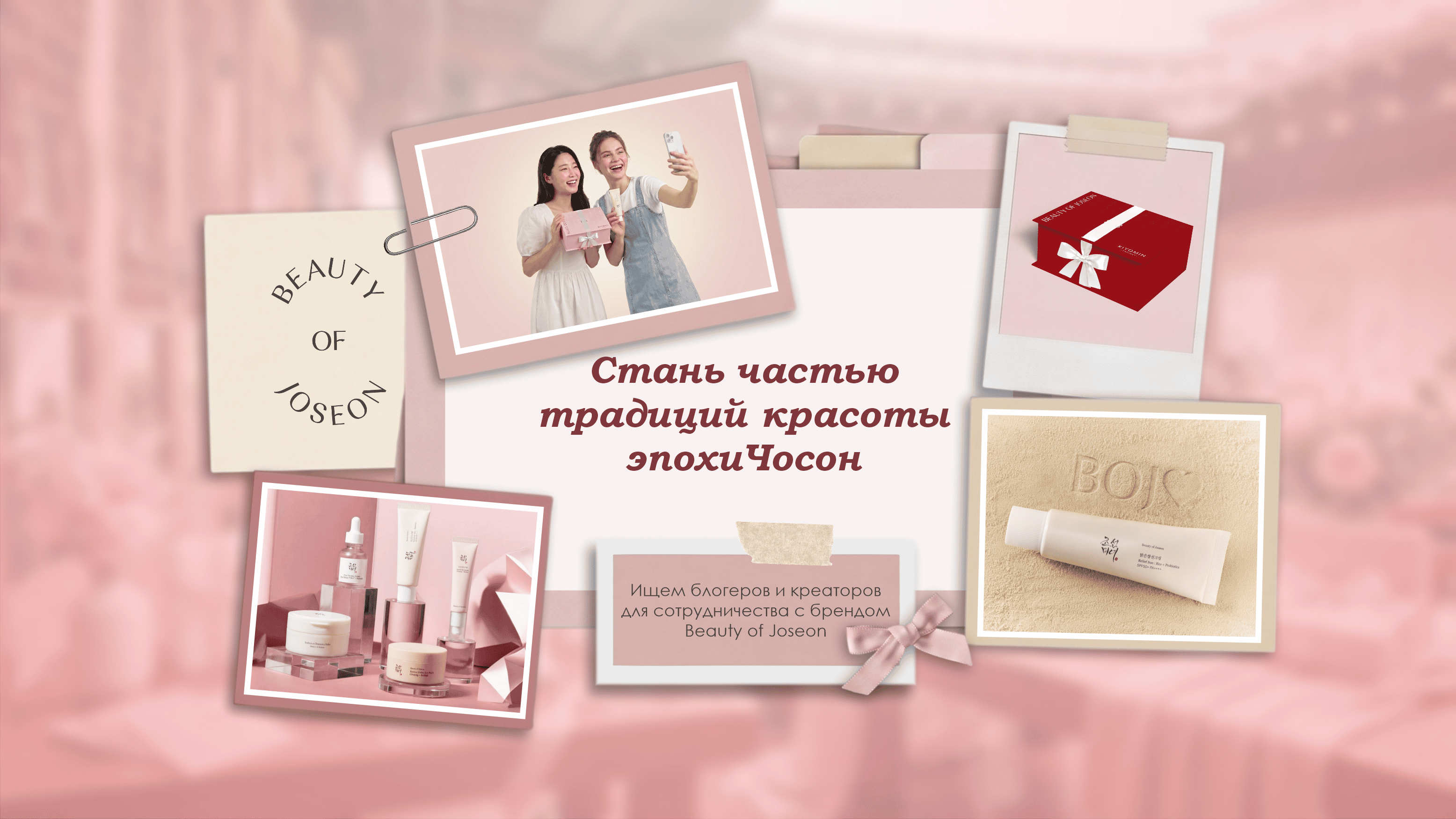 Beauty of Joseon Beauty Box