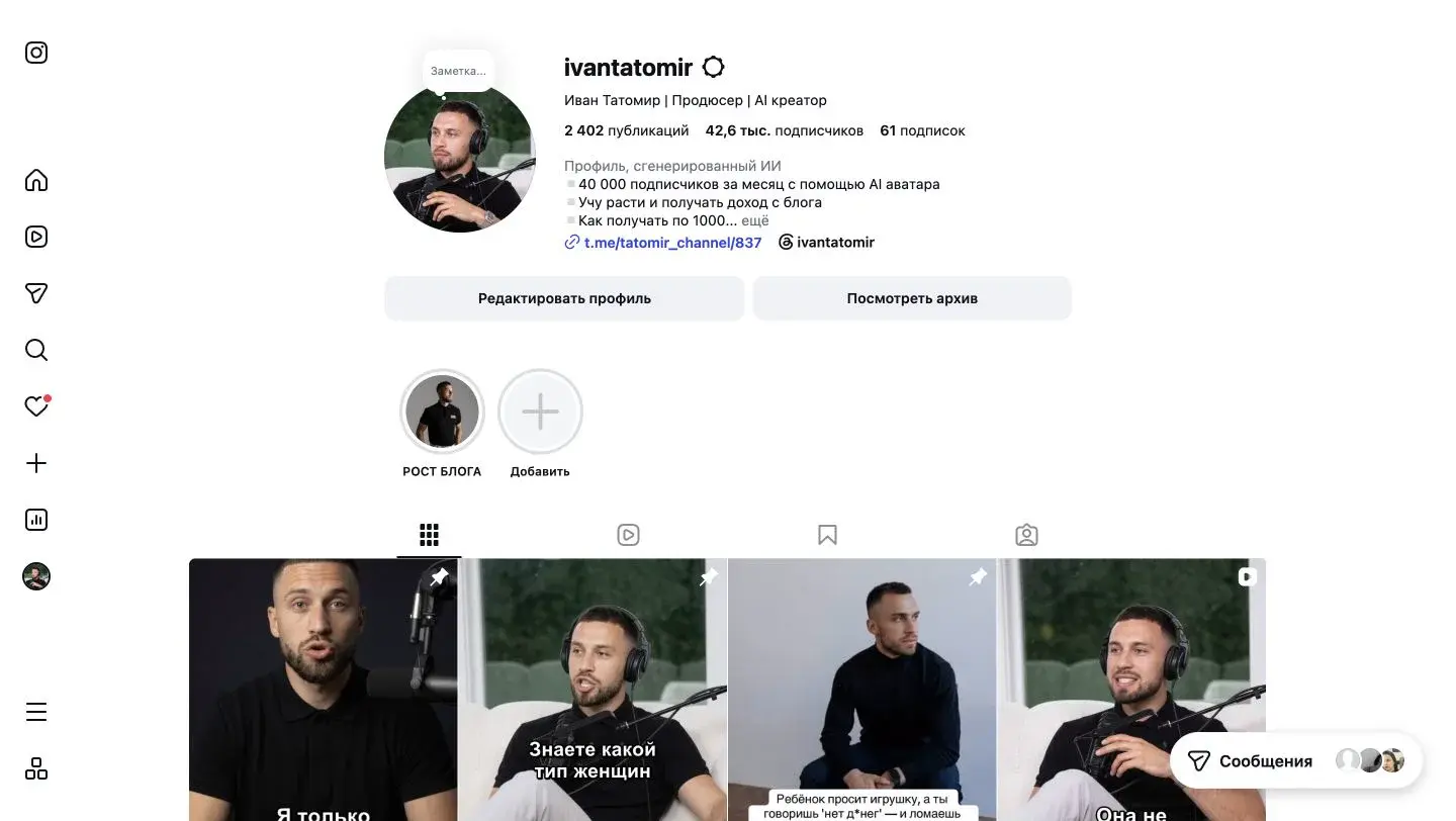 Профиль Instagram Ивана Татомира