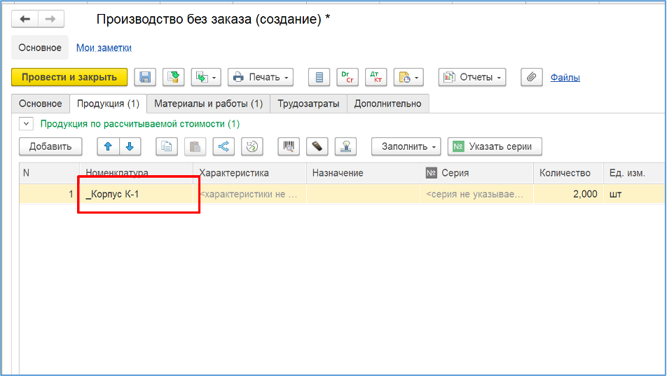 Документ производство без заказа в «1С:ERP»