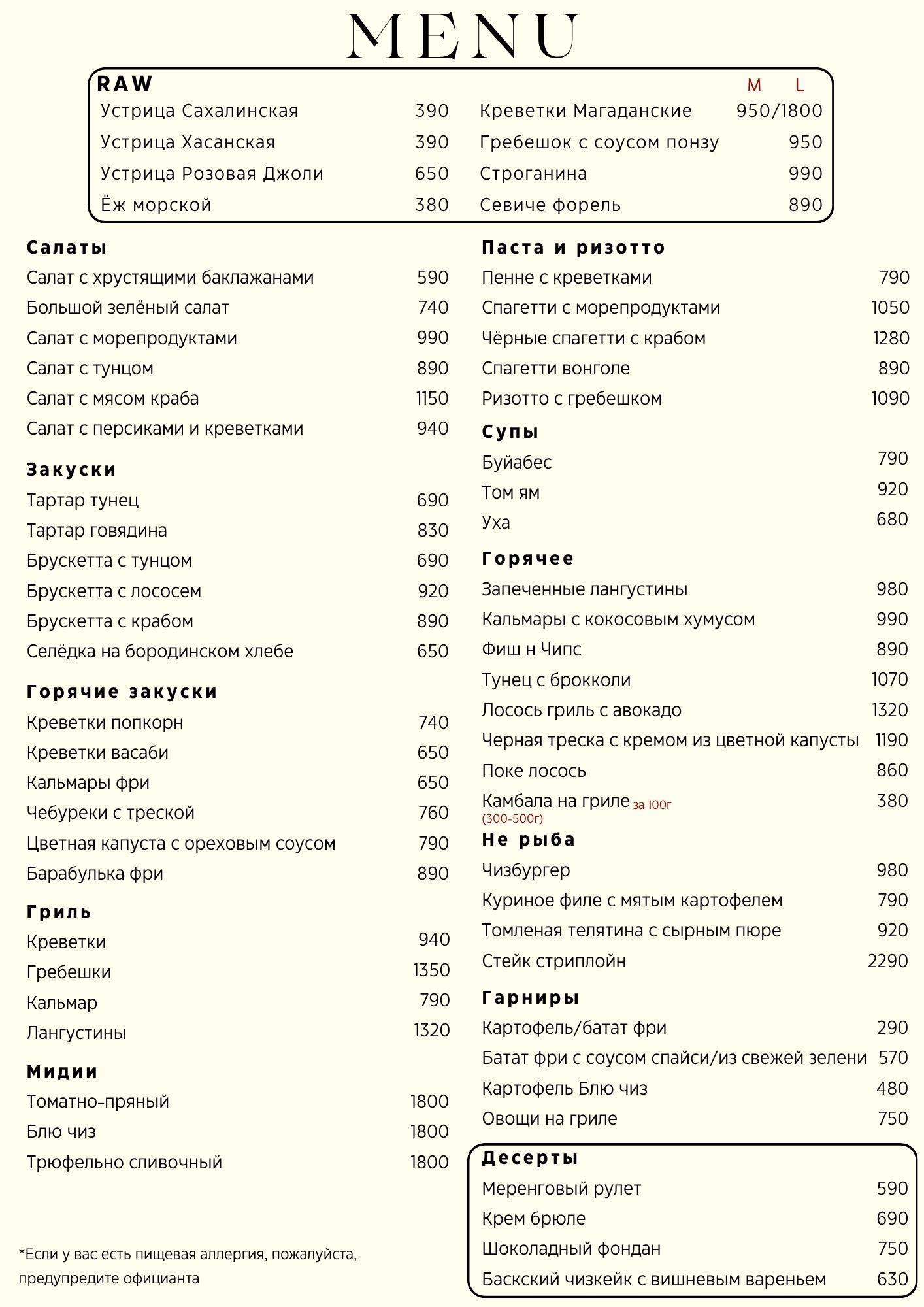 Основное меню ресторана — Находка