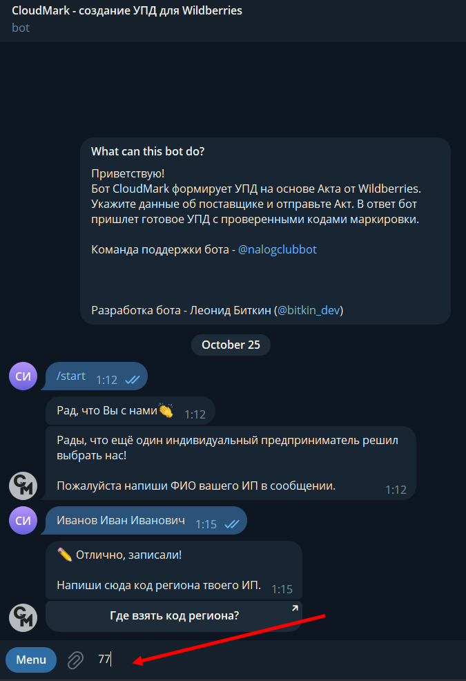 Как создать УПД для Вайлдберриз | Cloudmark.cc