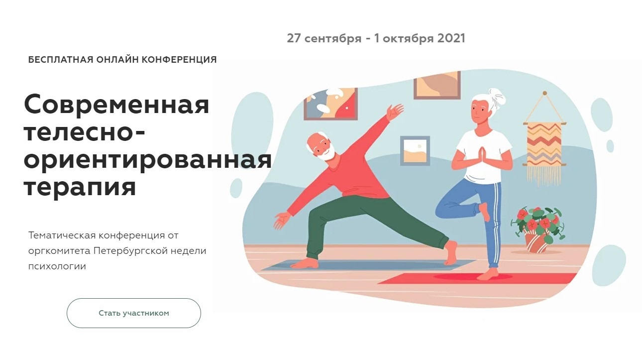 Современная телесно-ориентированная терапия. 2024