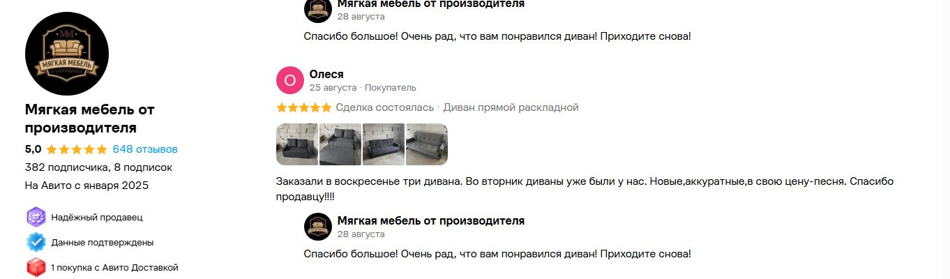 хороший отзыв о диване