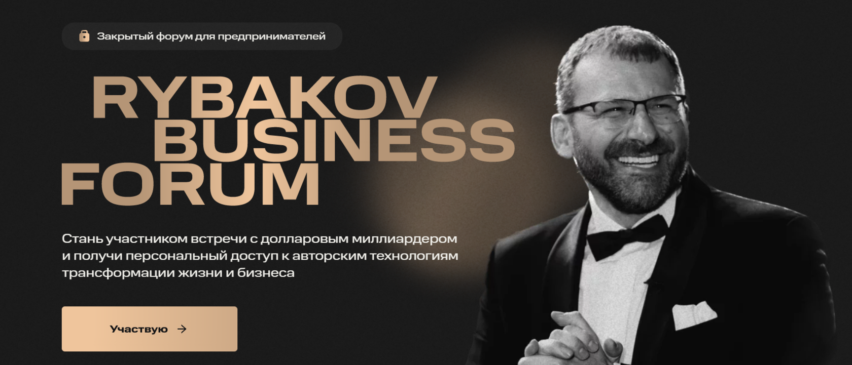 RYBAKOV BUSINESS FORUM 2.0 – 7 октября 2023 | Москва