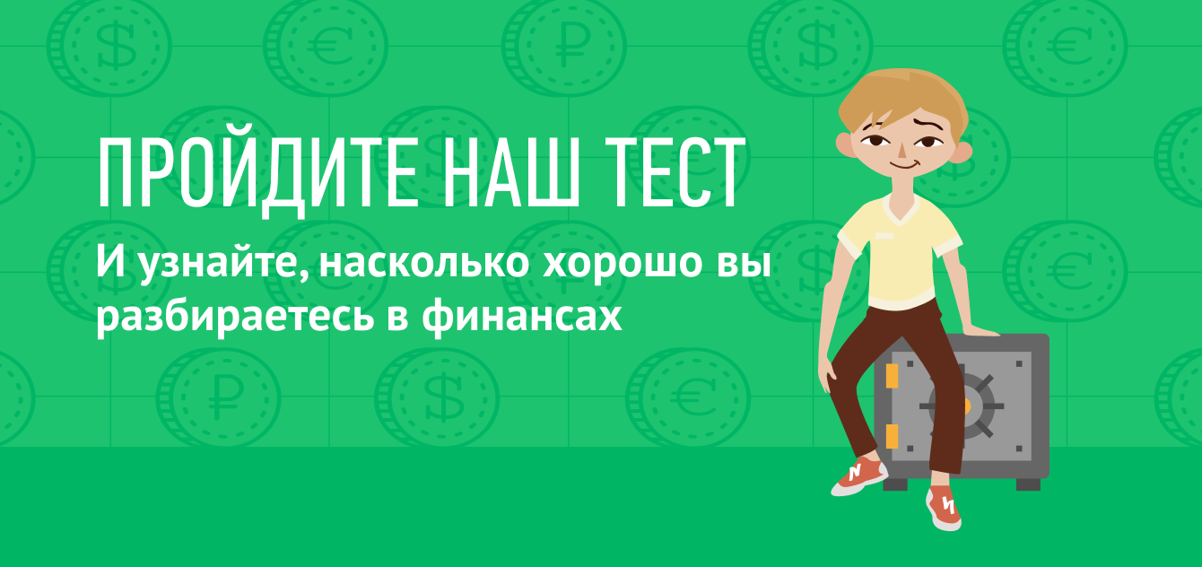 Лицо фина. Всероссийский зачет по финансовой грамотности. Фин тестирование. Всероссийский зачет по финансовой грамотности 2021. Фин тестирование.